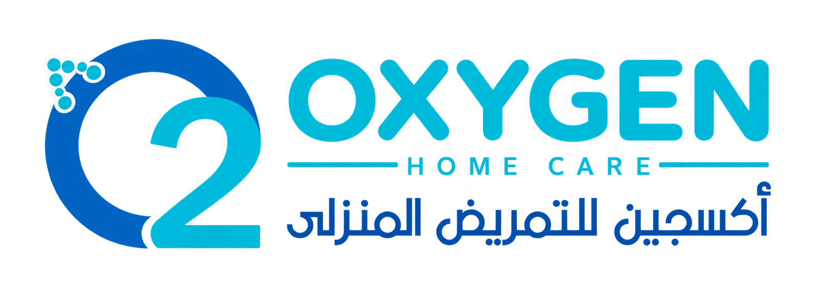 اكسجين للتمريض المنزلي