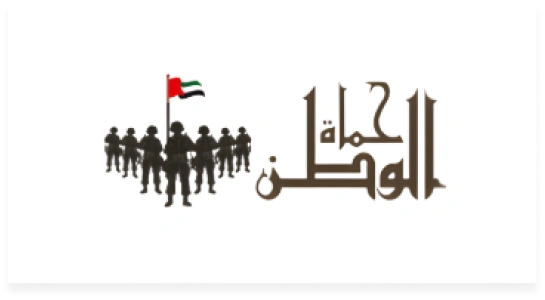 حماة الوطن