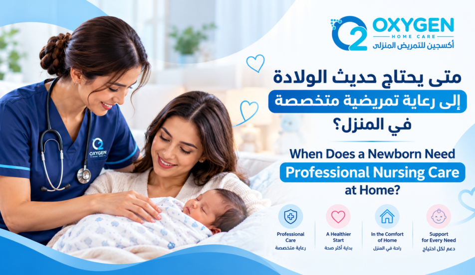 Newborn Care at Home رعاية حديثي الولادة في المنزل: 7 علامات تشير إلى حاجة طفلك لممرضة متخصصة